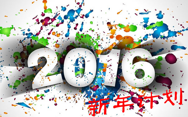 一名數(shù)據(jù)科學(xué)家的新年計劃