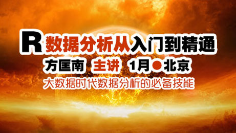 站在巨人的肩膀上做數(shù)據(jù)挖掘與機(jī)器學(xué)習(xí)—R幫你實(shí)現(xiàn)