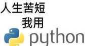  python 實(shí)現(xiàn)AutoResetEvent類的阻塞模式方法解析