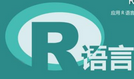  R語言 -找出向量或矩陣中的最大10個數(shù) 