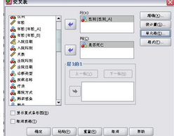 spss 交叉表 分析 + SPSS卡方檢驗(yàn)