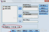 本人用到了spss重要功能總結(jié)