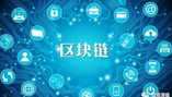 數(shù)字貨幣社區(qū)必須利用區(qū)塊鏈技術(shù)以自我監(jiān)督