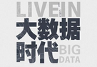 大數(shù)據(jù)時(shí)代政府治理變革之道