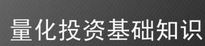 給要入門量化分析的人一些建議