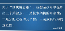 區(qū)塊鏈思維迎來重大機遇期