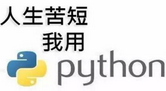 淺談 python 中copy和deepcopy中的區(qū)別
