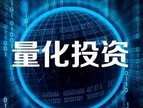 什么是量化擇時