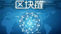 區(qū)塊鏈技術(shù)在物聯(lián)網(wǎng)中應(yīng)用中有哪些挑戰(zhàn)