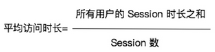 數(shù)據(jù)分析方法論：你真的懂 Session（會話） 分析嗎