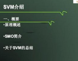 什么是 支持向量機(jī) ？ 支持向量機(jī) 基本概念