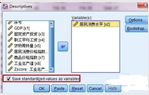 spss按照3個標(biāo)準(zhǔn)差篩選數(shù)據(jù)的方法