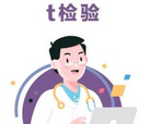 T檢驗、F檢驗和統(tǒng)計學(xué)意義（P值或sig值）