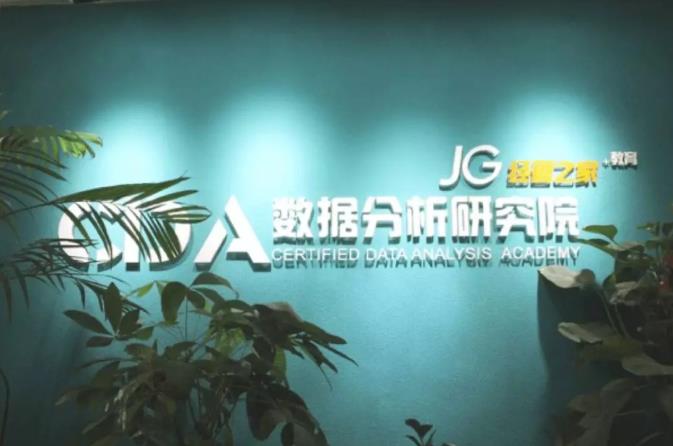 家就在這里——CDA 數(shù)據(jù)分析師全國校區(qū)歡迎同學們回來坐坐