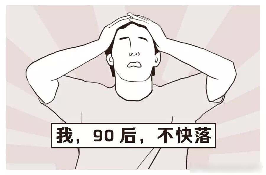 為何“愛辭職”成為了90后的又一標(biāo)簽？