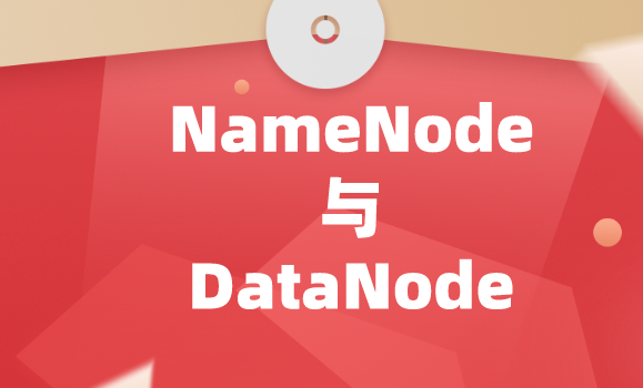 NameNode和Datanode分別是什么？