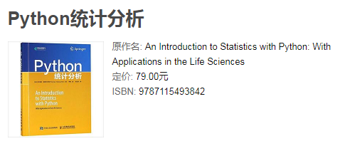 好書推薦《python 統(tǒng)計(jì)分析 》！