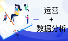 運營er常用的數(shù)據(jù)分析方法有哪些？