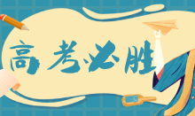 教你用數(shù)據(jù)分析的方法填報志愿