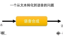  python 語音合成指北（一）