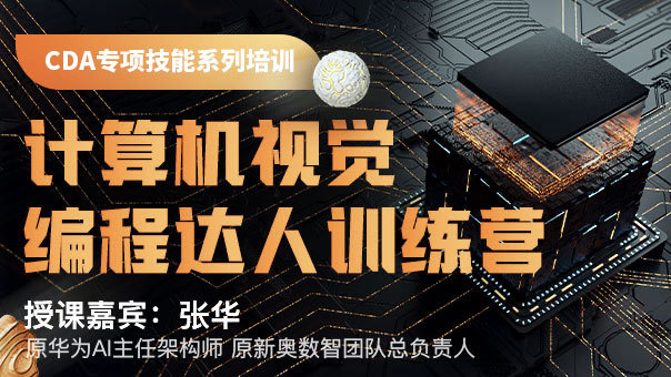 計(jì)算機(jī)視覺編程達(dá)人訓(xùn)練營 ...
