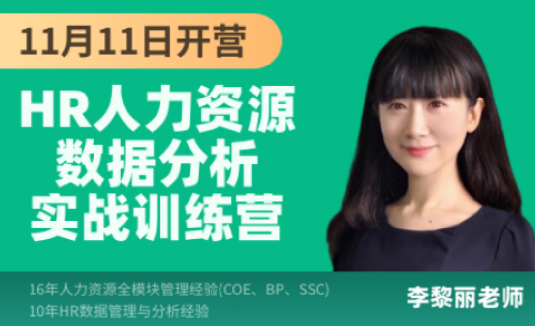 HR人力資源數(shù)據(jù)分析實(shí)戰(zhàn)訓(xùn)練 ...