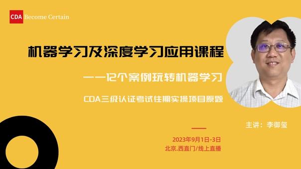 機器學(xué)習(xí)及深度學(xué)習(xí)應(yīng)用課程 ...
