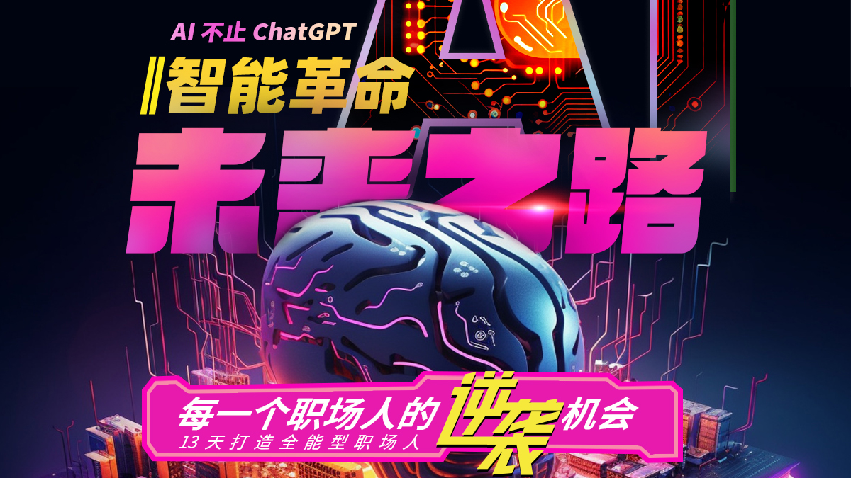 智能革命：AI 未來之路