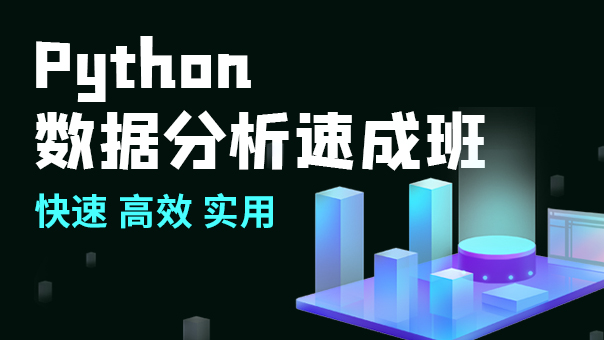 Python數(shù)據(jù)分析速成班 ...