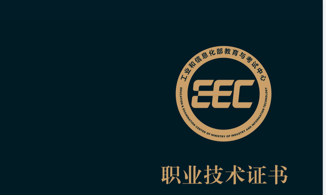 職業(yè)技術(shù)證書