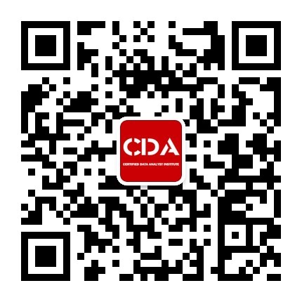 CDA數(shù)據(jù)分析師公眾號