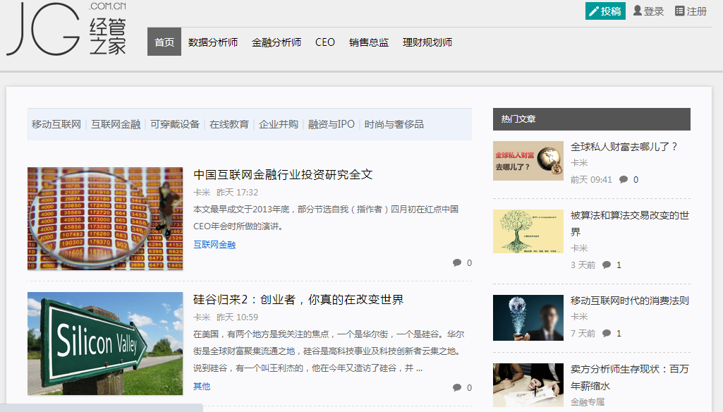 論壇“經(jīng)管之家”上線_投稿采納300元每篇