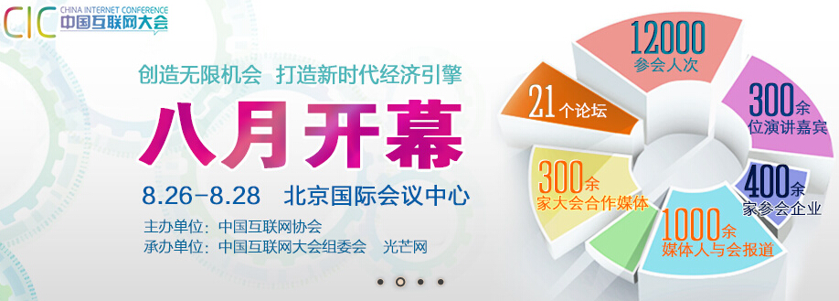 互聯(lián)網(wǎng)大聚會(huì)