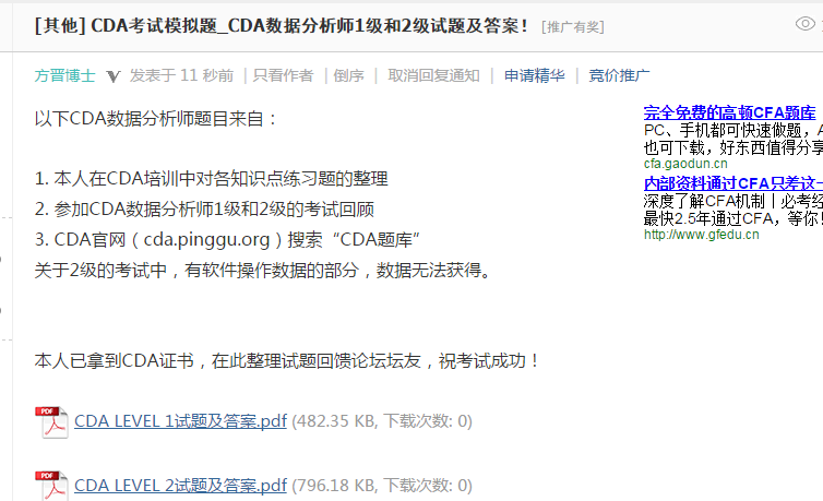 CDA考試模擬題-考生分享！