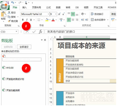 借助Excel的剪貼板實(shí)現(xiàn)有選擇的復(fù)制和粘貼數(shù)據(jù)