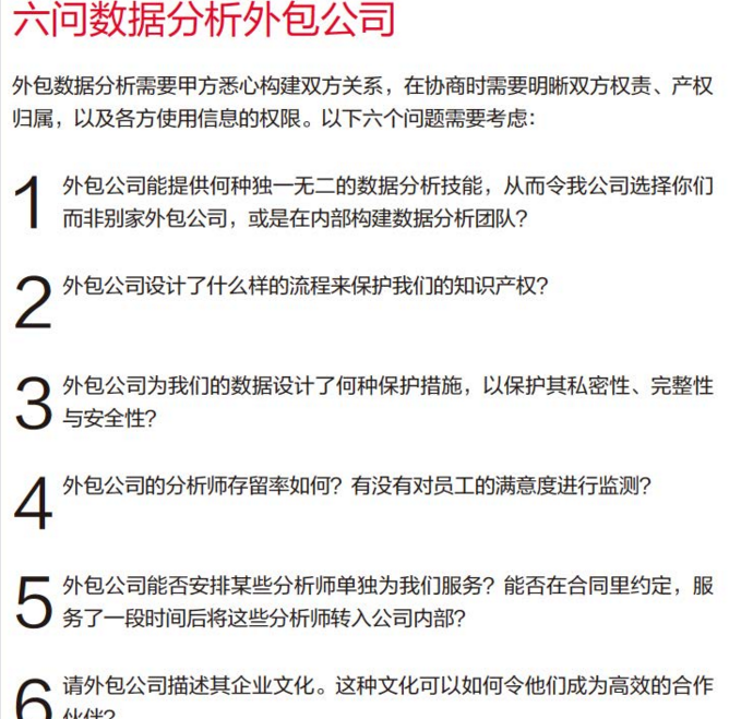 是否應該外包數(shù)據分析?應當考慮的六個問題