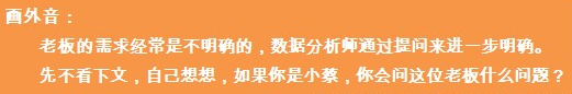從需求溝通看數(shù)據(jù)分析師的價(jià)值