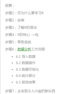 R的學(xué)習(xí)路徑，從新手到專家的7個步驟