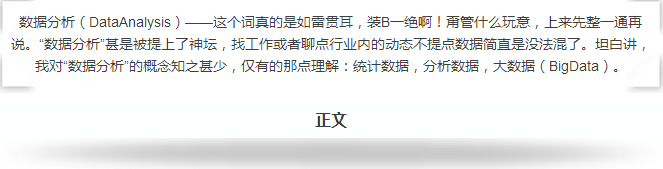 解構(gòu)數(shù)據(jù)分析的思維模式
