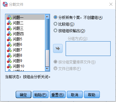 SPSS中數(shù)據(jù)拆分功能教程