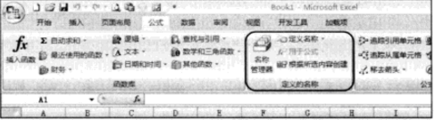Excel在數(shù)據(jù)分析中自定義名稱
