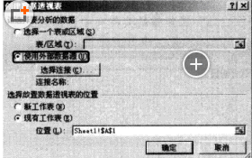 其他工作簿制作Excel 數(shù)據(jù)透視 表