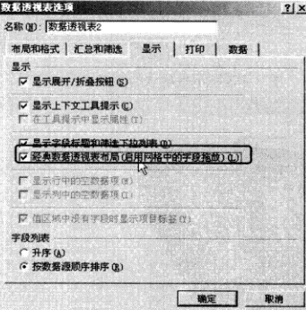 恢復傳統(tǒng)的Excel 數據透視 表布局模式