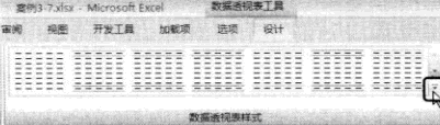 更改Excel 數據透視 表的樣式和格式