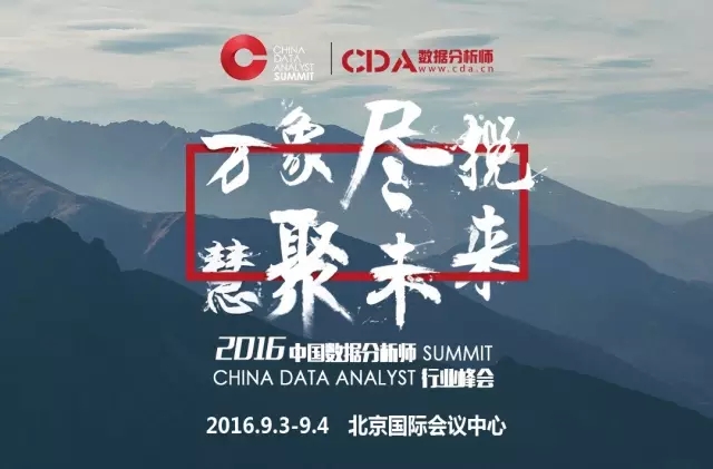 9月，2000人，來(lái)一場(chǎng)屬于數(shù)據(jù)人的重逢吧！