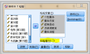 SPSS單樣本T檢驗(yàn)在問卷分析中的應(yīng)用