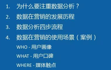 營銷人如何搞定工作中的數(shù)據(jù)分析？