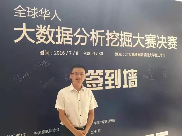 首屆全球華人大數(shù)據(jù)分析挖掘大賽線下決賽成功舉辦，CDA學(xué)員賽場角逐！