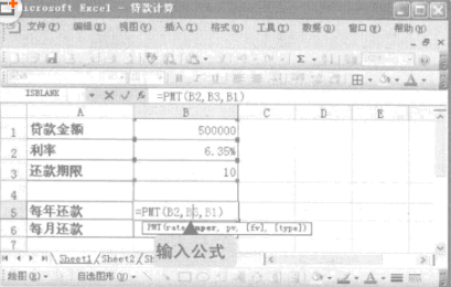 在excel中使用PMT函數(shù)計算貸款的每期還款金額