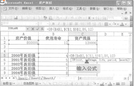 用DB函數(shù)計算商品房4年后每年的折舊額